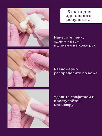 Пена очищающая для маникюра и педикюра 5 в 1 MANITA LOST CHERRY 200 мл 