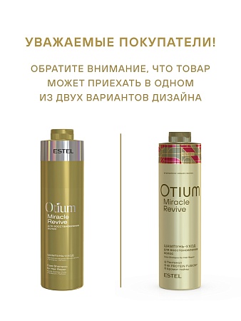 Шампунь-уход для восстановления волос ESTEL OTIUM MIRACLE REVIVE 1000 мл 
