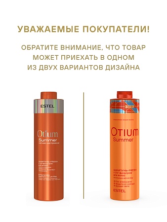 Шампунь-fresh с UV-фильтром для волос ESTEL OTIUM SUMMER 1000 мл 