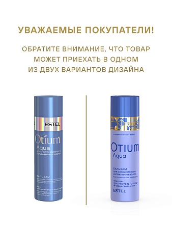 Бальзам для интенсивного увлажнения волос ESTEL OTIUM AQUA 200 мл 