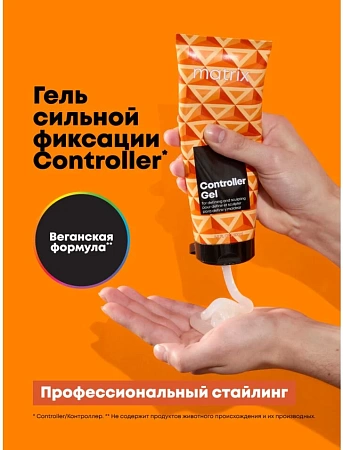 Гель сильной фиксации MATRIX Controller 200 мл 