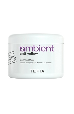 Ambient Anti Yellow Маска тонирующая холодный фиолет, 500 мл