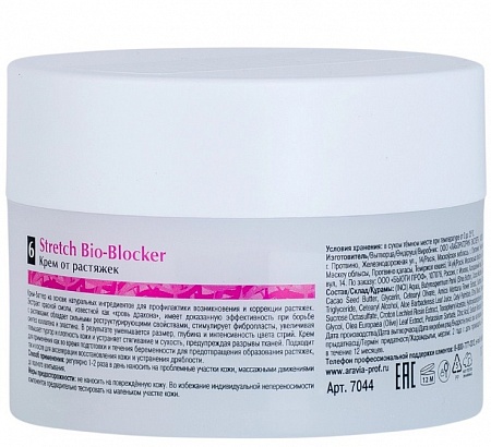 Крем от растяжек Stretch Bio-Blocker ARAVIA, 150 мл 