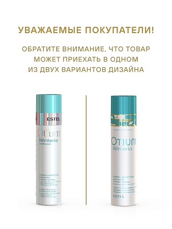 Крем-шампунь для волос и кожи головы ESTEL OTIUM WINTERIA 250 мл 