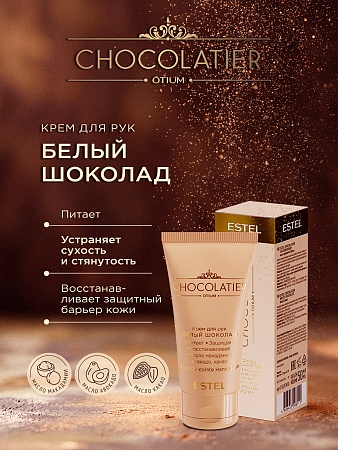 Набор ESTEL CHOCOLATIER "Нежность белого" 