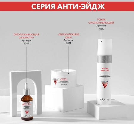 Разглаживающий крем с ДМАЭ и гиалуроновой кислотой ARAVIA Anti-Age DMAE Cream 150 мл 
