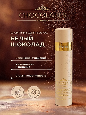 Набор ESTEL CHOCOLATIER "Нежность белого" 