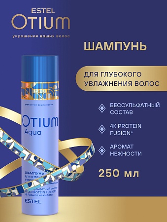 Шампунь для интенсивного увлажнения волос ESTEL OTIUM AQUA 250 мл 