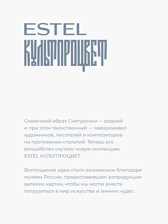 Набор ESTEL КУЛЬТПРОЦВЕТ &quot;РЕРИХ. КОРОВИН&quot; 