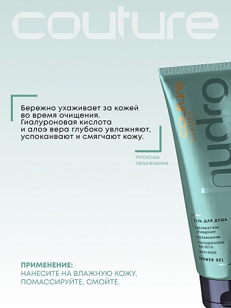 Гель для душа LUXURY HYDROBALANCE ESTEL HAUTE COUTURE 200 мл 