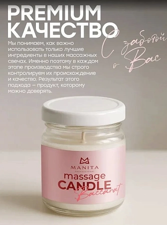 Свеча массажная MANITA BACCARAT 540, 30 мл 