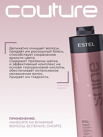 Шампунь для блеска волос LUXURY SHINE ESTEL HAUTE COUTURE 1000 мл 