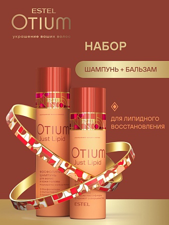 Набор ESTEL OTIUM Just Lipid 