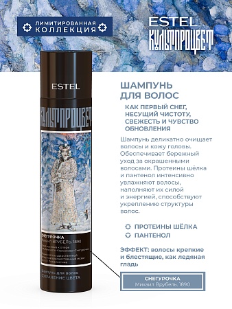 Шампунь для волос ESTEL Культпроцвет ВРУБЕЛЬ 300 мл 