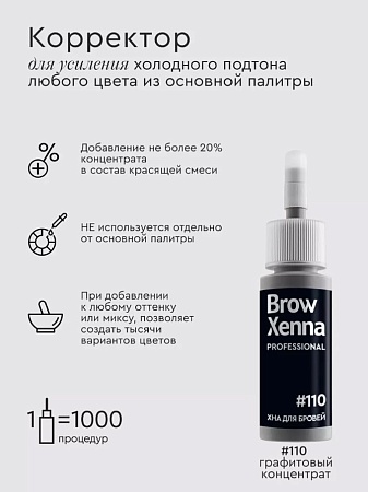 Хна для бровей Brow Xenna #110 графитовый концентрат флакон 10 