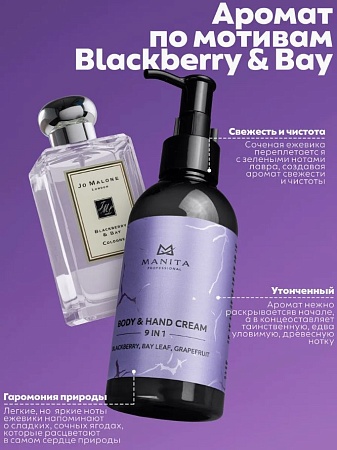 Крем для рук и тела MANITA BLACKBERRY, BAY LEAF, GRAPEFRUIT 150 мл 