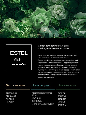 Набор дуэт компаньонов ESTEL VERT (гель д/душа 200 мл + крем хайлайтер д/тела 150 мл) 