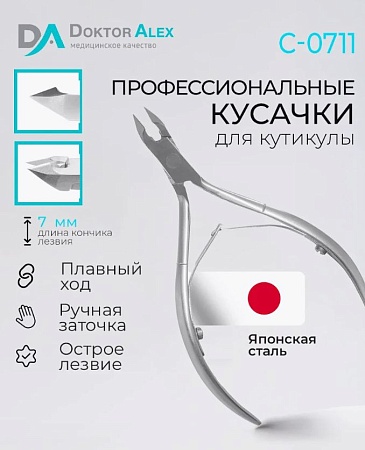 Кусачки для кутикулы Doktor Alex С-0711 двойная пружина, лезвие 7мм 