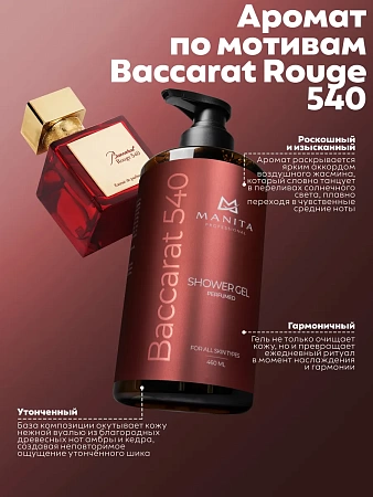 Гель для душа парфюмированный Manita Professional JASMINE, AMBER, CEDAR 460 мл 