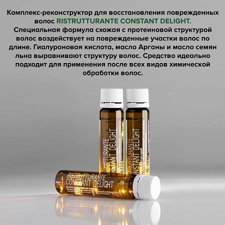 Лосьон для волос восстанавливающий с гиалуроновой кислотой Constant Delight 10 ампул по 10 мл 