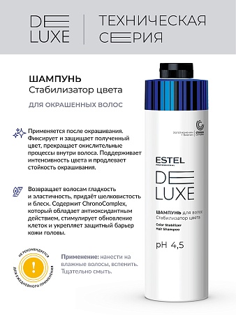 Шампунь для волос стабилизатор цвета ESTEL DE LUXE 1000 мл 
