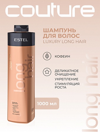 Шампунь для длинных волос LUXURY LONG HAIR ESTEL HAUTE COUTURE 1000 мл 