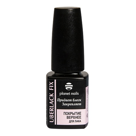 Топ-лак Planet Nails - Uberlack Fix 11 мл 