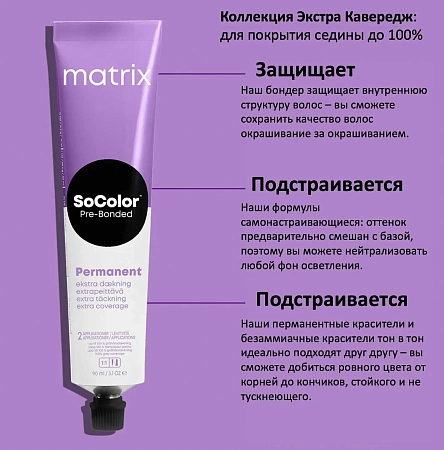 Краска для волос Matrix SoColor Pre-Bonded 504N шатен 100 % покрытие седины 90 мл 