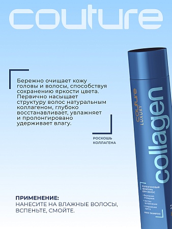 Шампунь коллагеновый ESTEL LUXURY COLLAGEN 300 мл 