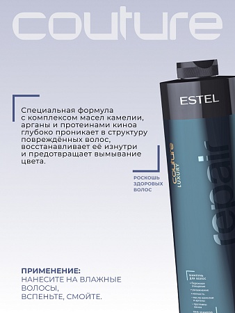 Шампунь для восстановления волос LUXURY REPAIR ESTEL HAUTE COUTURE 1000 мл 