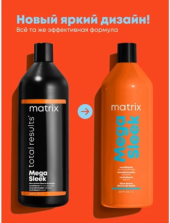 Кондиционер для гладкости волос Matrix Mega Sleek 1000 мл 