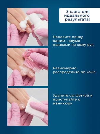 Пена очищающая для маникюра и педикюра 4 в 1 MANITA PURE,CLEAR 200 мл 