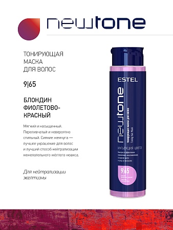 Тонирующая маска для волос NEWTONE ESTEL 9/65 Блондин фиолетово-красный 400 мл 