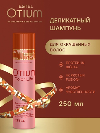 Деликатный шампунь для окрашенных волос ESTEL OTIUM COLOR LIFE 250 мл 