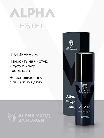Дезодорант-спрей ESTEL ALPHA 100 мл 