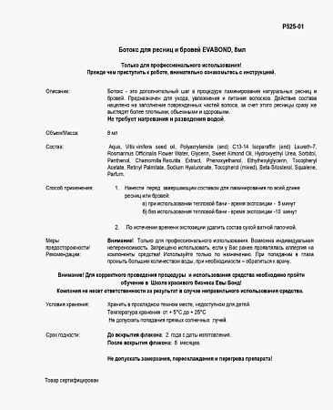 Ботокс для ресниц и бровей EVABOND 8 мл 
