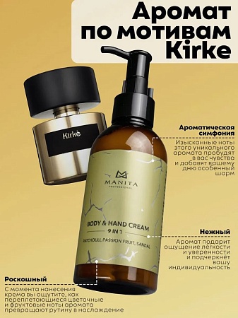 Крем для рук и тела MANITA PATCHOULI, PASSION FRUIT, SANDAL, 150 мл 
