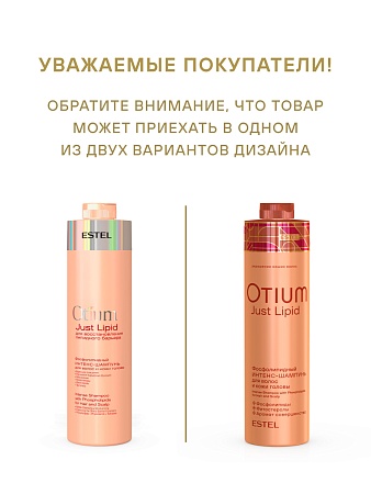Фосфолипидный интенс-шампунь для волос и кожи головы ESTEL OTIUM Just Lipid 1000 мл 
