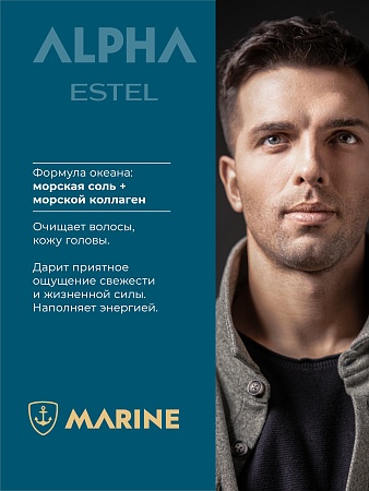 Шампунь для волос ESTEL ALPHA MARINE 300 мл 