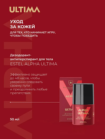Набор мужской ESTEL ALPHA ULTIMA Искра 