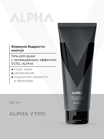 Гель для душа с охлаждающим эффектом ESTEL ALPHA 250 мл 