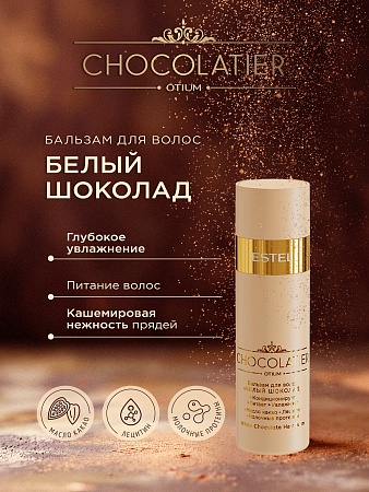Набор ESTEL CHOCOLATIER "Изысканное наслаждение" 