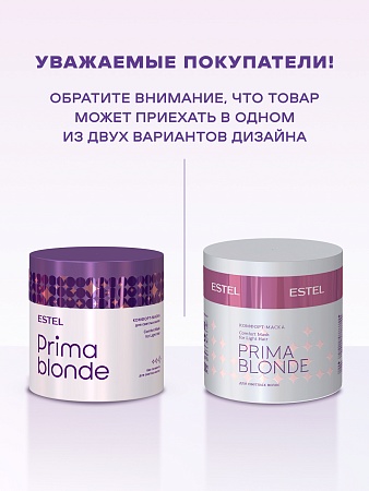 Комфорт-маска для светлых волос ESTEL PRIMA BLONDE 300 мл 