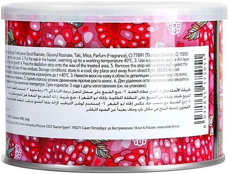 Воск ItalWax Flex Малина в банке 400 мл