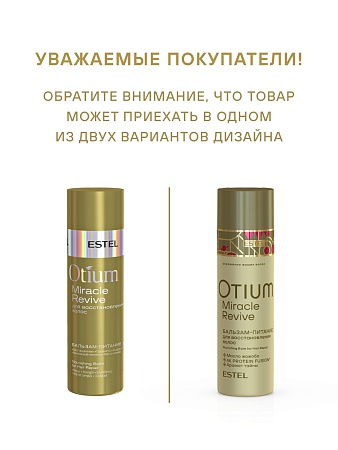 Бальзам-питание для восстановления волос ESTEL OTIUM MIRACLE REVIVE 200 мл 
