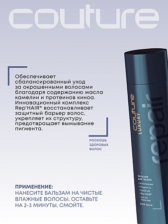 Бальзам для восстановления волос LUXURY REPAIR ESTEL HAUTE COUTURE 250 мл 