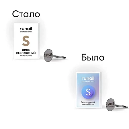 Диск педикюрный, размер S 15 мм RuNail 