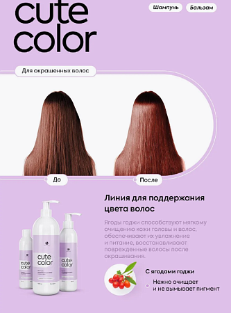 Бальзам для окрашенных волос ADRICOCO CUTE COLOR ягоды годжи 400 мл 
