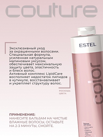 Бальзам для окрашенных волос LUXURY COLOR ESTEL HAUTE COUTURE 1000 мл 