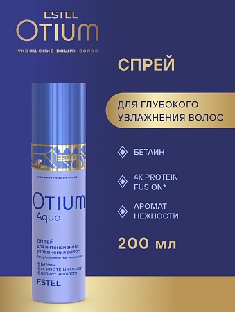 Спрей для интенсивного увлажнения волос ESTEL OTIUM AQUA 200 мл 
